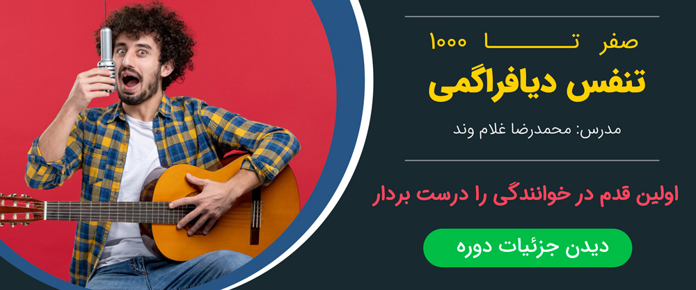 دوره تنفس دیافراگمی